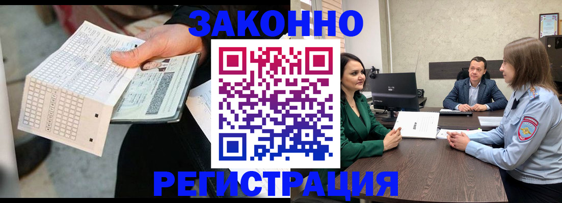 прописка 2025 в Железногорске