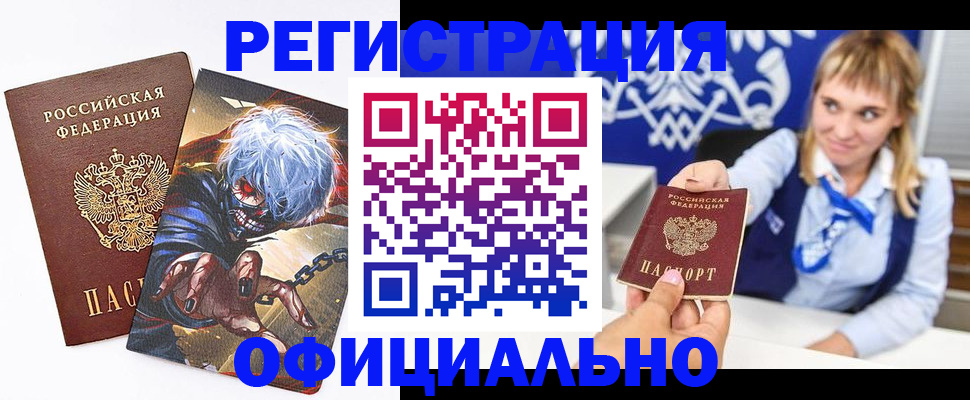 временная прописка в Железногорске