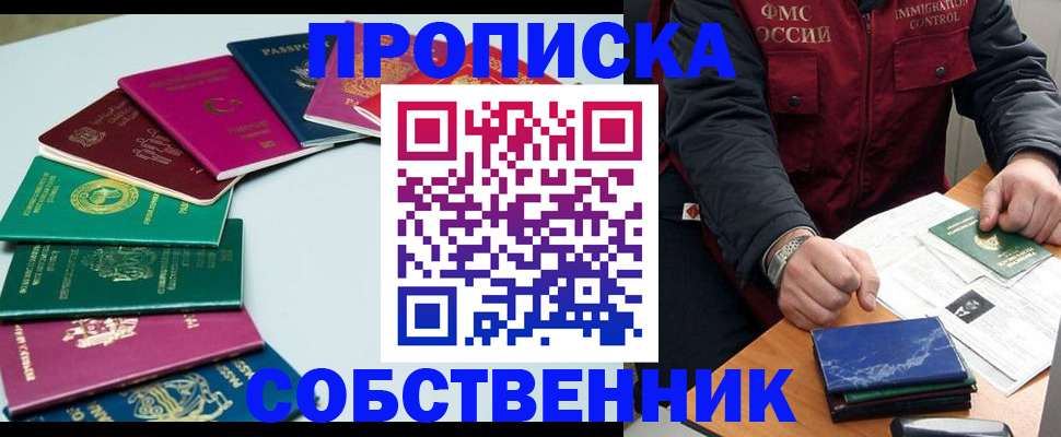 временная регистрация в Железногорске