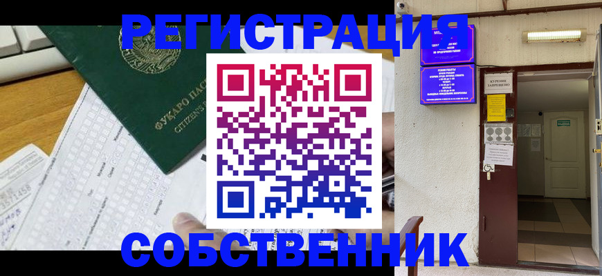 временная регистрация для всех в Железногорске