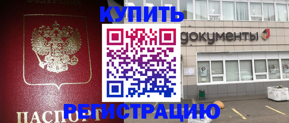 временная регистрация для школы в Железногорске